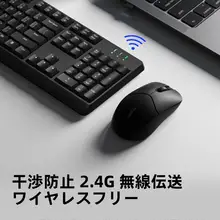 ワイヤレス光学キーボードとマウス【デスクトップ・ノートパソコン用・2.4G接続】（セットアップ対応）