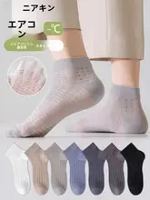 メンズ 夏用 薄型純綿ショートソックス【抗菌防臭・通気性・クールビズ対応】
