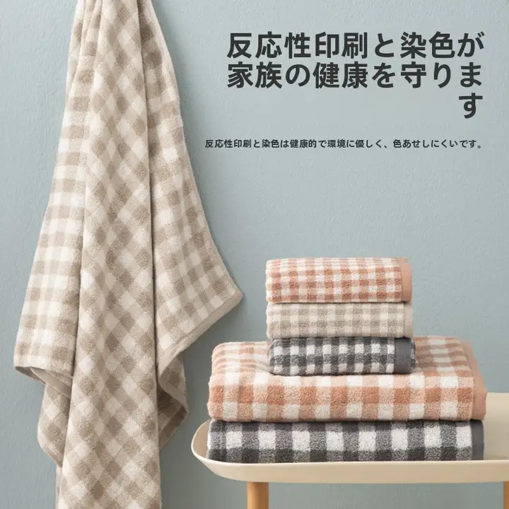 チェック柄コットンバスタオル【柔らかく吸水性に優れた男女兼用】