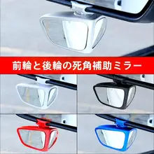 360度バックミラー【前後車輪の盲点補助・小型丸型・多機能リバースサポート】