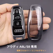 アウディA8用キーケース【超薄型・フルカバー・透明】