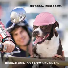 ペット用安全ヘルメット【犬猫用・バイク風デザイン・帽子型おもちゃ】