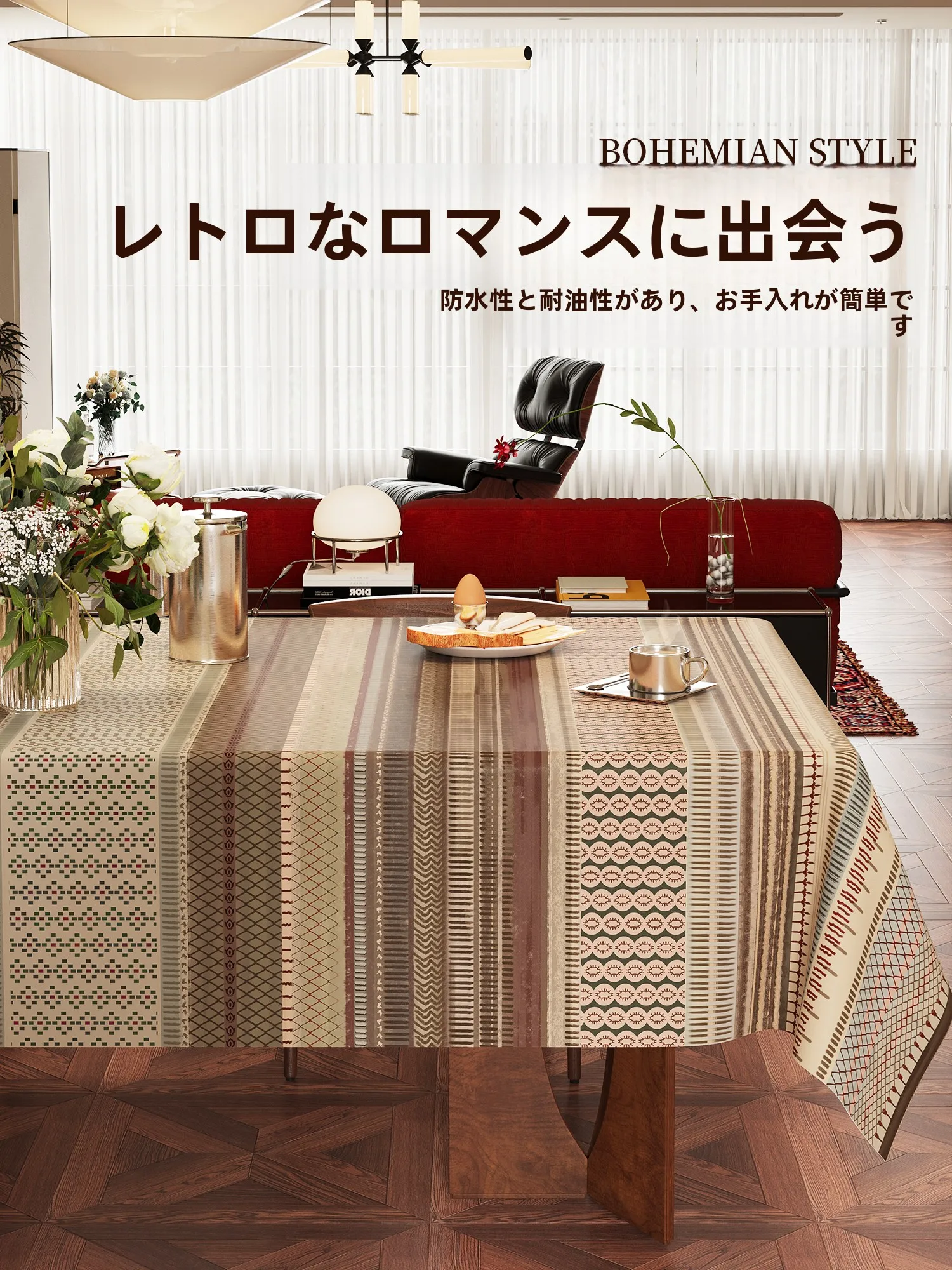 ビンテージ  スタイル テーブルクロス：中古風デザインで日常使いに最適な防油防水マット