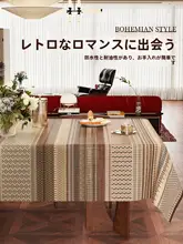 ビンテージスタイル 防油防水テーブルクロス【ボヘミアンデザイン・高級感・テーブルマット】