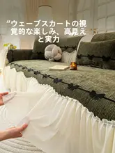 フランス風   シェニールソファクッション【四季通用・防滑デザイン・高級感ある】