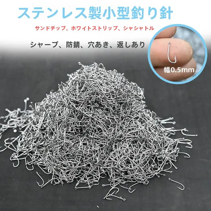 小型ステンレス製釣り鈎【海釣り・特小・ササメ釣り用】