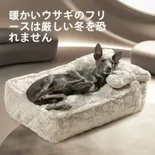 犬のベッド 大型犬 冬季用 保温 可洗い 四季対応