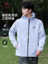 Camel アウトドア用 軟shellジャケット【春用・薄手・防風・カジュアルデザイン】