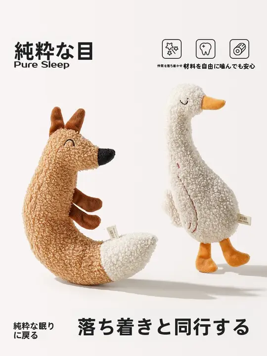 ペット用おもちゃ 猫用安眠おもちゃ【耐噛み性・小型犬用・解消】