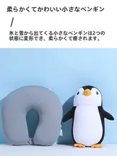 かわいいペンギンデザインの変形U型枕【旅行用・カービングNC枕・車・飛行機対応】