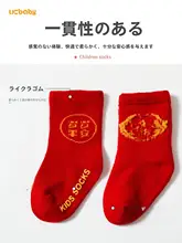 ベビーソックス キッズ ボーイズ 赤 お宮参り お正月 迎春 お誕生日