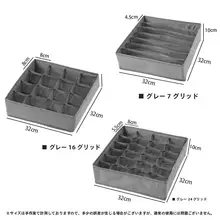 布製分割収納ボックス【ブラ兼用・引き出し式・靴下収納用】