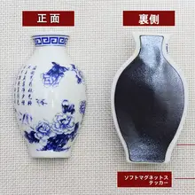 青花瓷デザインの磁石付き花瓶マグネット【陶器製・インテリア装飾用・ギフト】
