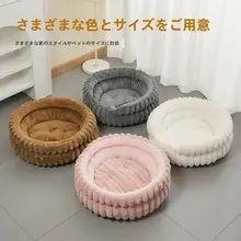 冬用保温猫ベッド【ペット用・多用途・快適】