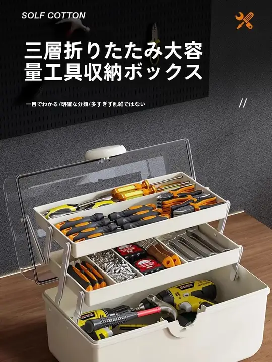 大容量工具ボックス【透明・持ち運び便利・整理収納用】