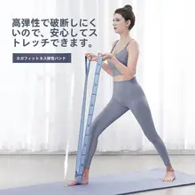 ヨガ用 弾力トレーニングバンド【肩周り開放・女性用・抵抗訓練・ストレッチ】