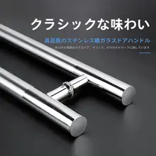 304ステンレス製 ガラスドア用引き手【ダブルドア・バリアフリー設計・シャワールーム用】