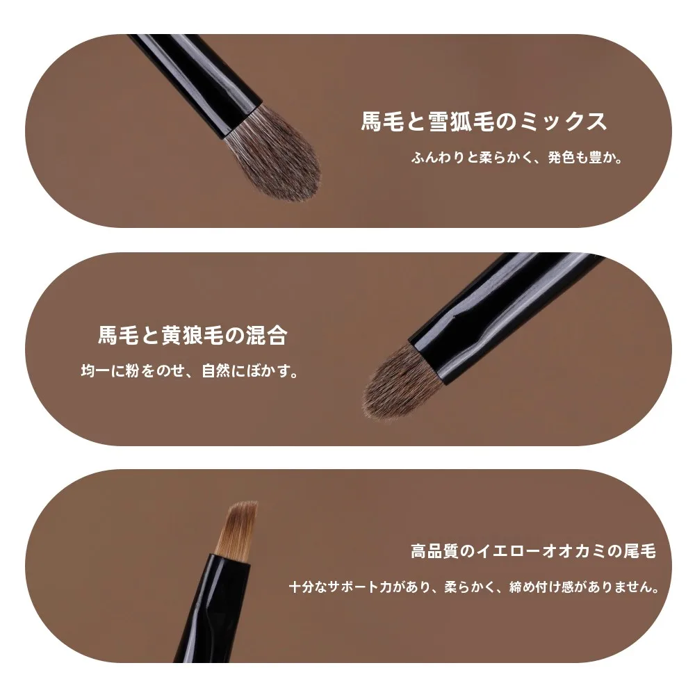動物毛製 アイシャドウブラシセット【細部にこだわったアイメイク用ブラシ】（セットアップ対応）