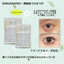 透明軸の分段まつげ【女性用・シルキー・カジュアル・下まつげ】