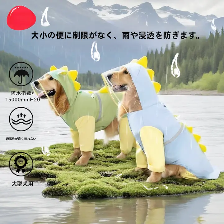 hipidog 中型・大型犬用レインコート【防水・毛先保護・散歩用】