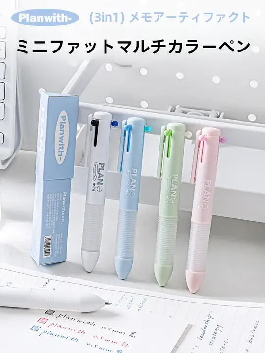 Planwith 多色ボールペン【三色一体型・速乾・滑らか・ノート用】