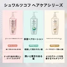 ヘアトリートメント レディース なめらか うねりパサつき補修 ふんわり 香り長続き ペプチド配合 セット 「Schwarzkopf」「Spes」
