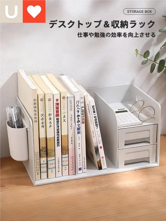 収納力抜群の本立て【デスク用・書籍整理・シンプルデザイン】