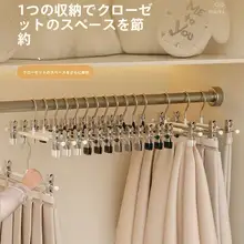 多機能ハンガー【衣類収納・無痕・洗濯用・スカート＆パンツ用】（セットアップ対応）