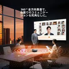 全方向対応卓上マイクスピーカー【AIノイズキャンセリング・Bluetooth接続・ビデオ会議用】