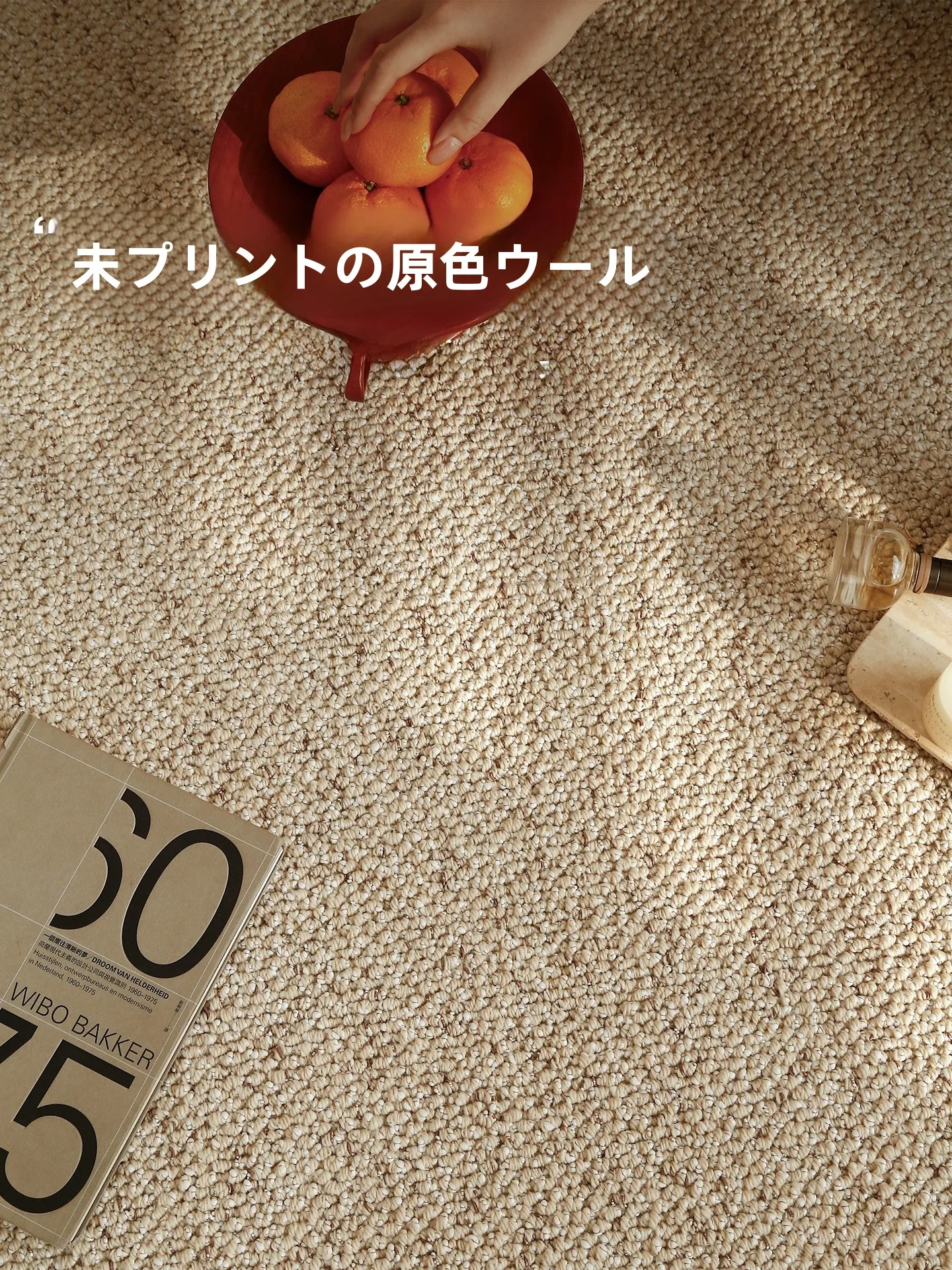 ベッドサイドマットを選ぶときに迷うのは、本当に「見た目」だけなのか？