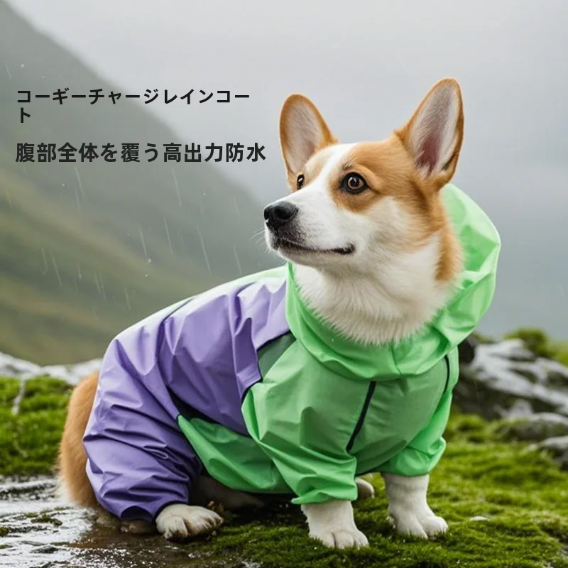 コーギー用 防水フルカバー雨具【夏用・小型犬・柴犬適応】