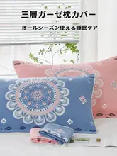 肌ざわりの良い三層ガーゼ枕カバー【綿100%・大人用・子供用・カップル用】