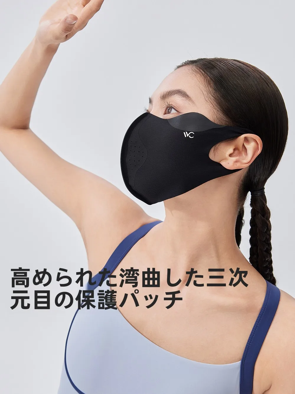 UVカット フェイスマスク：透気性と3Dデザインで日中の紫外線対策を実現