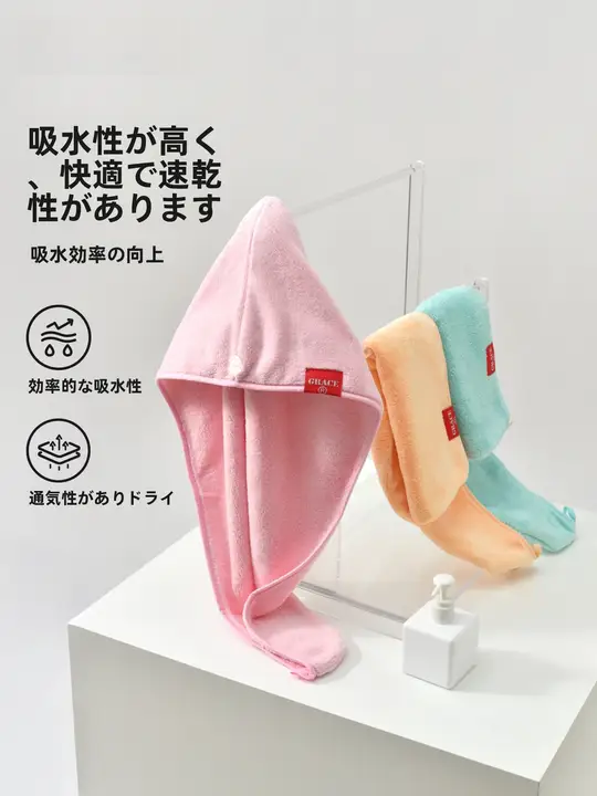 grace 極上の柔らかさのドライヘアキャップ【吸水速乾・ロングヘア用・洗髪用タオル】