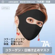 夏用UPF50+コラーゲン配合日焼け防止口罩【全顔カバー・UVカット・立体デザイン】