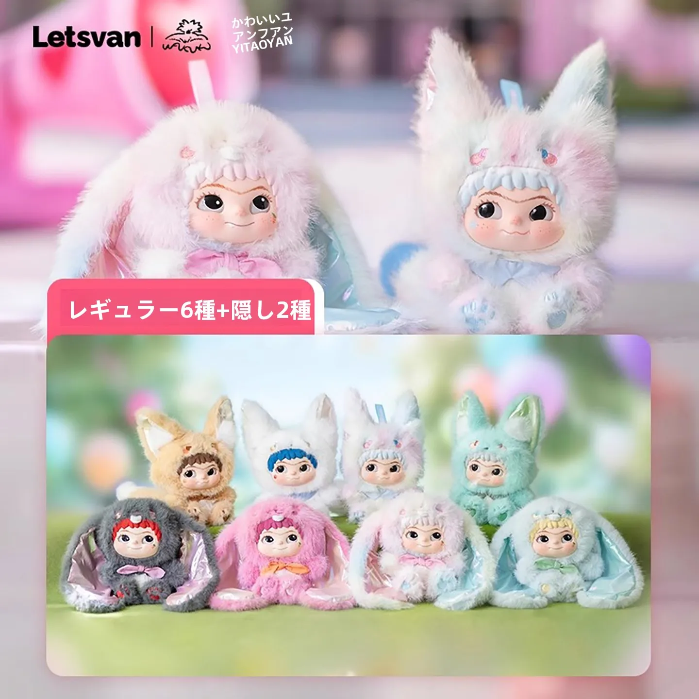 キャラクターグッズをどう選ぶ？「狐とウサギのちょっかい日記」のブラインドボックスフィギュアが今、なぜ注目されているのか
