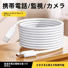 USB Type-Cデータケーブル【アンドロイド対応・長さ調整可能・監視カメラ用】