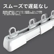 静音でスムーズな伸縮式カーテンレール【天井取付・横取付対応】