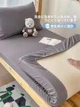 水洗棉製 シングルベッド用マットレスカバー【学生寮用・ベッド保護】
