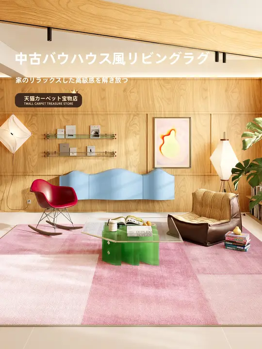 粉色の防水ファブリックラグ【中古バウハウススタイル・お手入れ不要・リビング・寝室用】