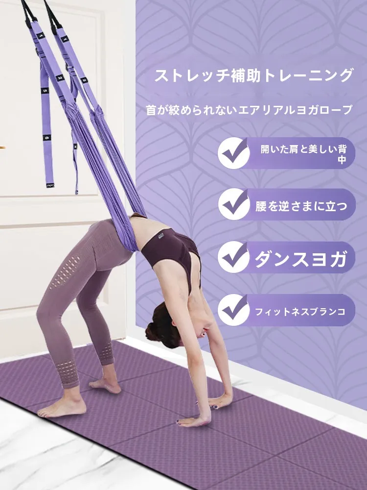 空中ヨガロープ：柔軟性向上と倒立練習に最適なGrom製ストレッチ帯