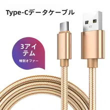 Type-C充電ケーブル【高速充電対応・長尺タイプ】