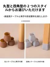 静音性に優れた家具用シリコン脚キャップ【耐磨耗・滑り止め】