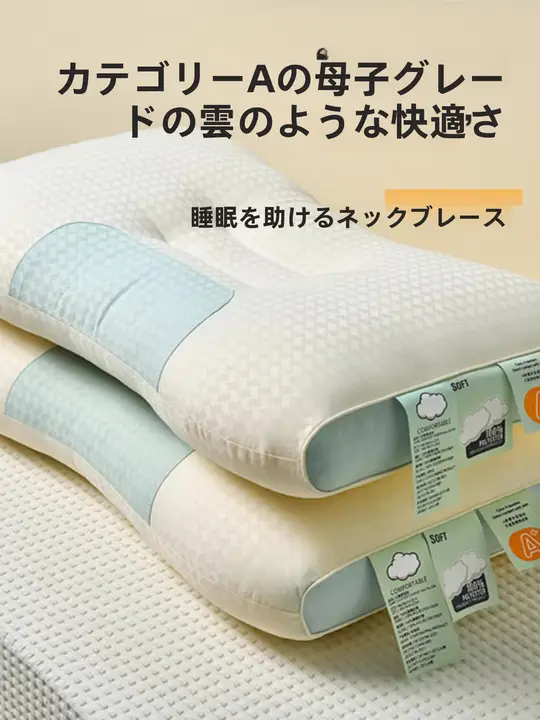 首をサポートする低反発枕【快適な睡眠用・家庭用・男女兼用】（セットアップ対応）