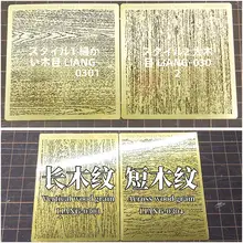 木目調スプレー塗装加工 PE金属エッチングシート【細・粗・長・短・四種類】
