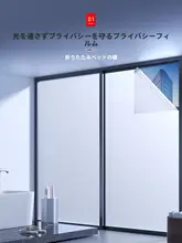 プライバシー保護のマットガラスフィルム【防眩・透光性・浴室・家庭用窓用】