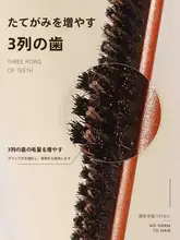 猪毛製 窄歯ヘアブラシ【ヘアボリュームアップ・髪型完成】