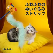 PETSVILLE 猫おもちゃ スティックタイプ 羽毛付き 輪鈴付き【子猫・遊び道具】
