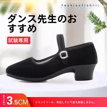 民族舞踊用 高ヒールシューズ【ブラック・女性用・老北京布靴・試験対応】