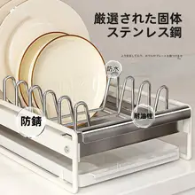 ステンレス製 ボウル＆プレート収納ラック【引き出し式・キッチン用・水切り機能】